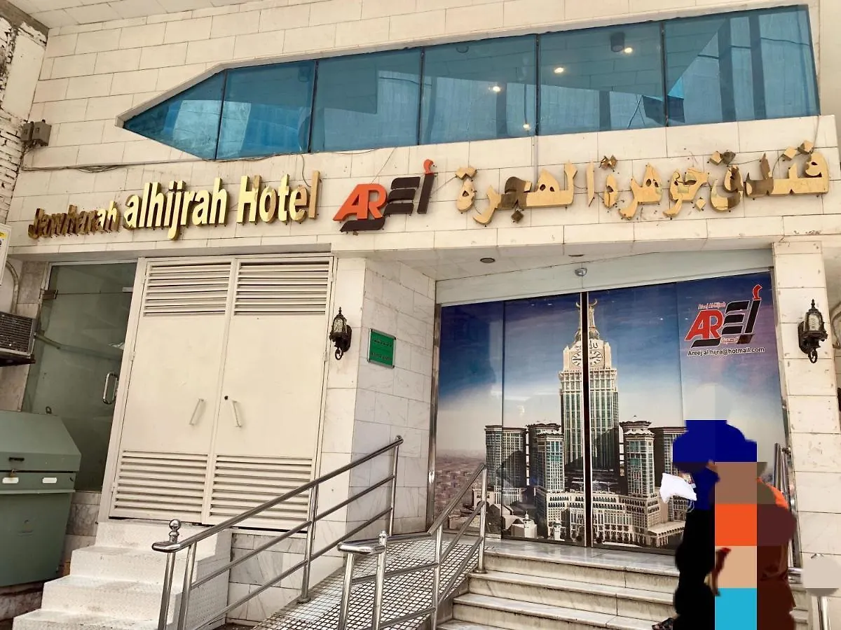 Hotel Jawharah Al Hijrah à La Mecque